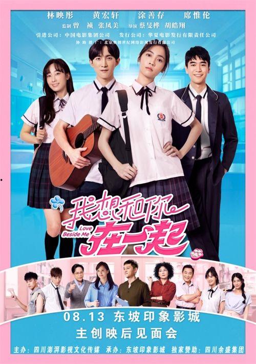 电影和你在一起在线观看,电影和你在一起在线观看指南